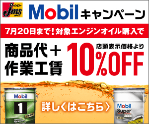 Jms Mobil Campaign: 10%OFF on product price + labor charge!