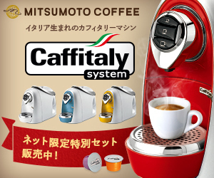 Caffitaly system MITSUMOTO COFFEE