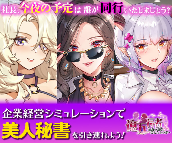  Take on a beautiful secretary in a corporate management simulation! Billionaires - The President's Flower Path, Love of Beautiful Women