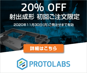 20% OFF Injection molding Limited first order PROTOLABS