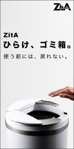  ZitA Hirake, Garbage Bin.