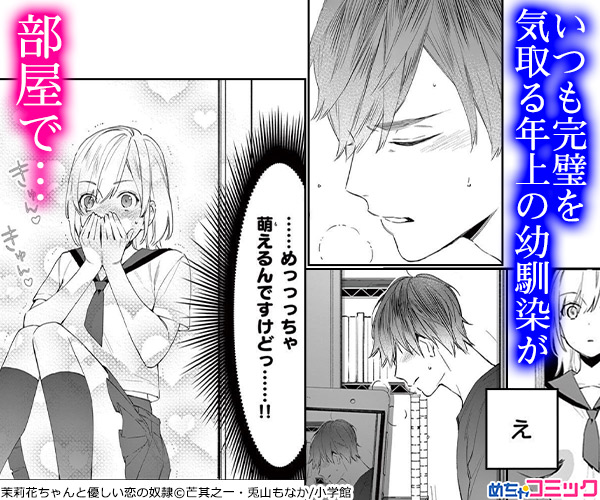 An older childhood friend who always pretends to be perfect is in her room... Marika and her gentle love slave