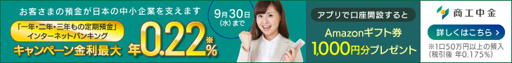 0.22% per year Shoko Chukin Bank