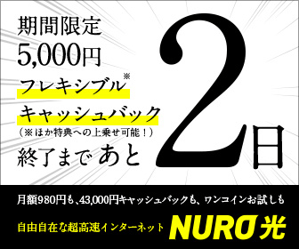  Limited time 5,000 yen Flexible Cashback ends in 2 days NURO Hikari