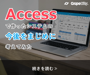GrapeCity seriously considers the future of the system created with Access