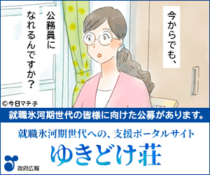 Yukidokuso Can I still become a government employee?