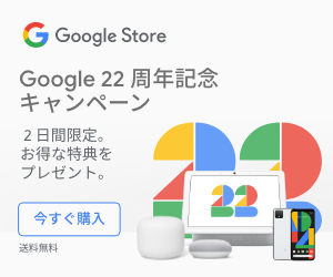 Google 22nd Anniversary Campaign Google Store