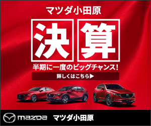 Mazda Odawara Financial Results - Once in a half year big chance!