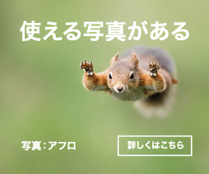 使える写真がある 写真:アフロ