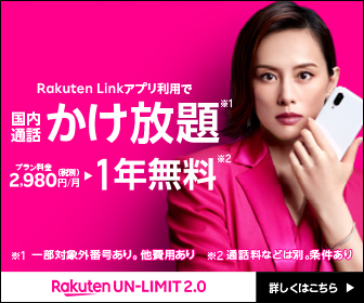 Unlimited domestic calls Rakuten UN-LIMIT 2.0