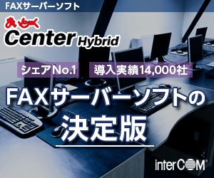 The definitive fax server software Maittoku Center Hybrid