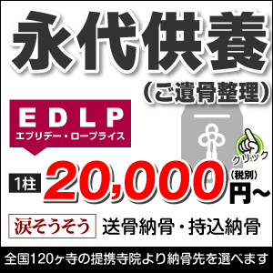  Eternal memorial service 1 pillar 20,000 yen〜 Tears Sou Sou
