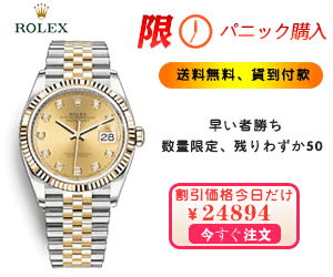 Panic Purchase ROLEX