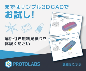 Try it first with a sample 3D CAD! PROTOLABS