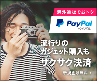 PayPal for the purchase of trendy gadgets
