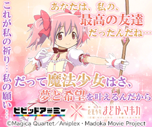 You were my best friend... because magical girls make dreams and hopes come true. Vivid Army x Puella Magi Madoka Magica