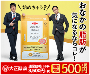  If you are worried about belly fat, this is for you! Taisho Pharmaceutical