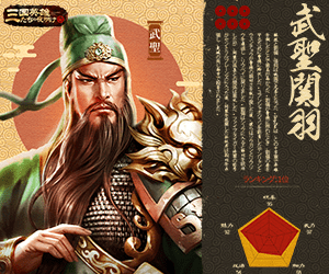 WU Shing Guan Yu Dawn of the Heroes of the Three Kingdoms