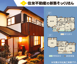 Sumitomo Real Estate's New Look-alike