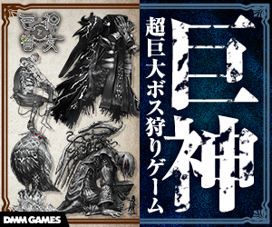 Giant Boss Hunting Game Giant God