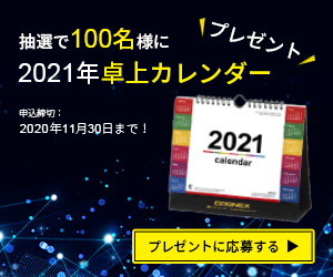 100 winners will receive a desk calendar for 2021!