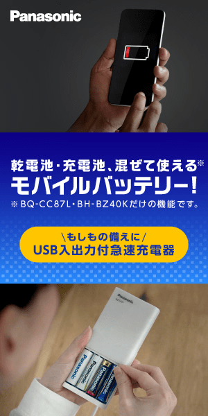 Panasonic mobile battery that can be used with a mixture of dry cell and rechargeable batteries!