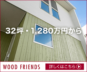  32 tsubo, from 12.8 million yen WOOD FRIENDS