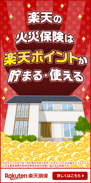 Rakuten Fire Insurance earn and use Rakuten points Rakuten Insurance