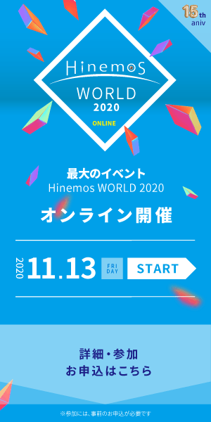  Hinemos World 2020, the biggest event of the year, is online!