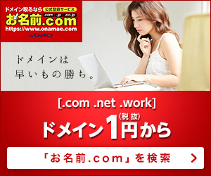 Domain names from 1 yen (excluding tax) at Name.com