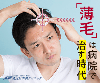  The age when "thinning hair" is cured at the hospital Nagoya Chuo Clinic