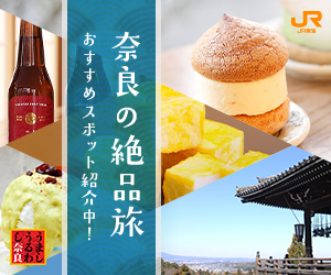 Nara's exquisite travel JR Tokai