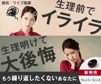 Irritated before menstruation, regretful after menstruation Smile Seed