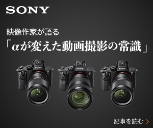  Filmmakers talk about "α changed the common sense of video shooting" SONY