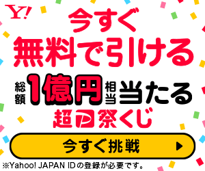 Win 100 million yen worth of free money right now!