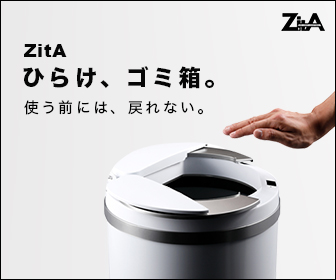  Open, Trash can. ZitA