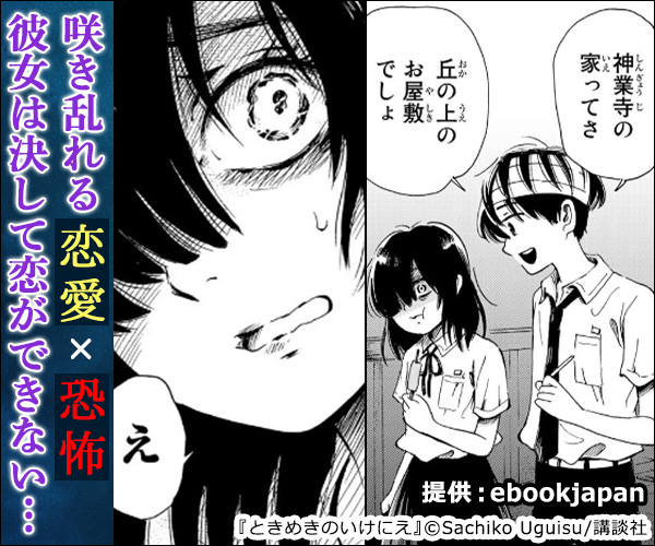  Blooming Love x Fear She'll Never Fall in Love... "Tokimeki no Ikenie