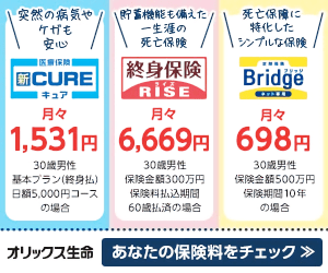 ORIX Life Insurance Check your premiums