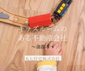 Real estate company with kids room Marushichi Housing Corporation