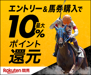 Entry&amp;Up to 10% points on horse ticket purchases Rakuten Horse Racing