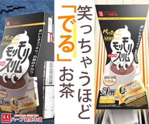  Molly Mori-Slim - Laughably "Delicious" Tea