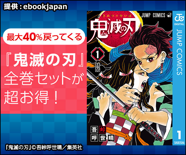  Super Deal on the complete set of "Blade of the Oni no Ru"! ebookjapan