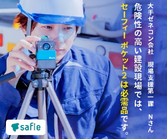 Safepocket 2 is a must-have for high-risk construction sites