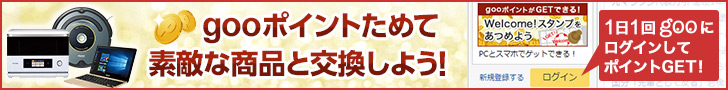 Collect goo points and redeem them for great products!