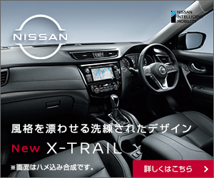 New X-TRAIL: A sophisticated design that exudes style