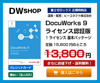 DocuWorks 9 License Certification Edition B-Connect Inc.