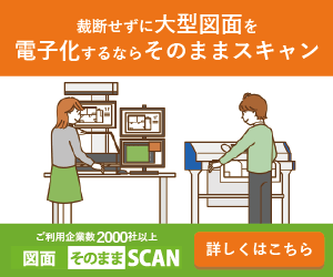  If you want to digitize large drawings without cutting, scan as it is Drawing as it is SCAN
