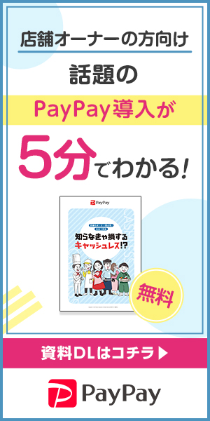 The hottest PayPay introduction in 5 minutes!
