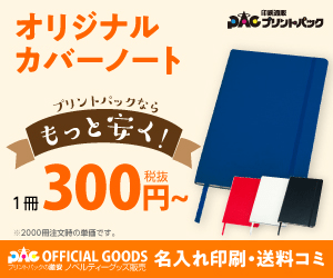 Original cover notebook 300 yen per notebook〜 Print pack