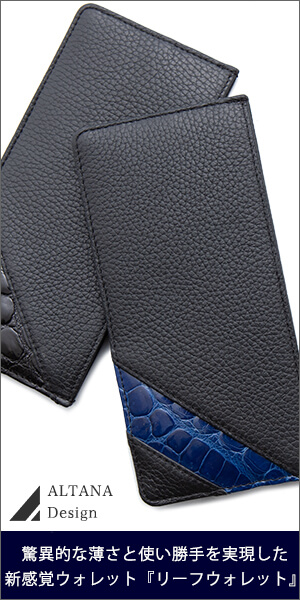  ALTANA Design "Leaf Wallet," a new type of wallet that is incredibly thin and easy to use